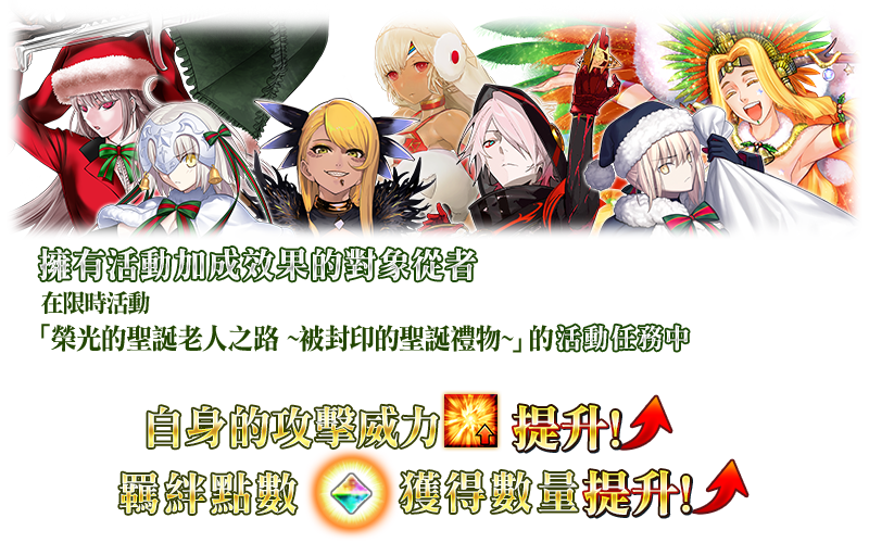 特攻サーヴァント_フル.png
