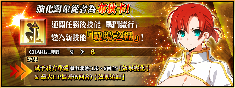 スキル強化_サーヴァント右_ブーティカ.png