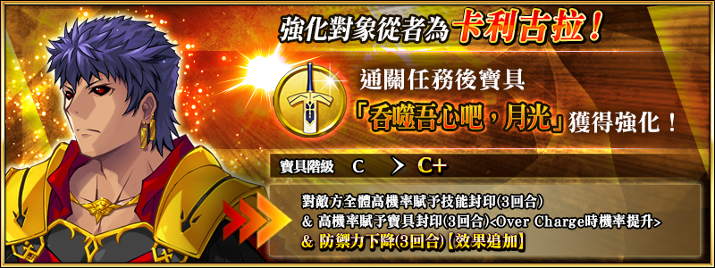 宝具強化_サーヴァント左_カリギュラ.png