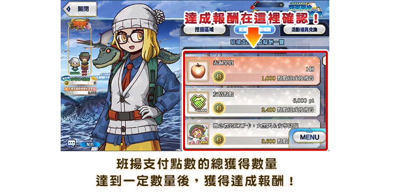 イベントポイント達成報酬.png